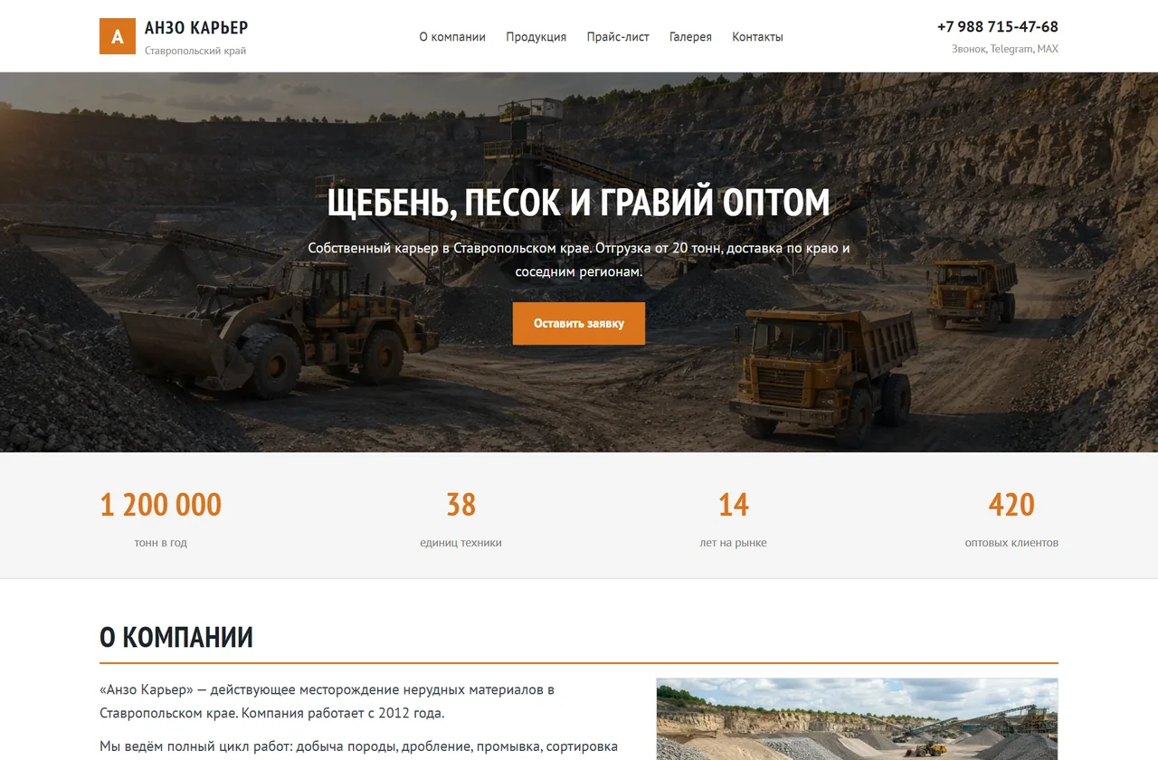 Превью базового варианта сайта