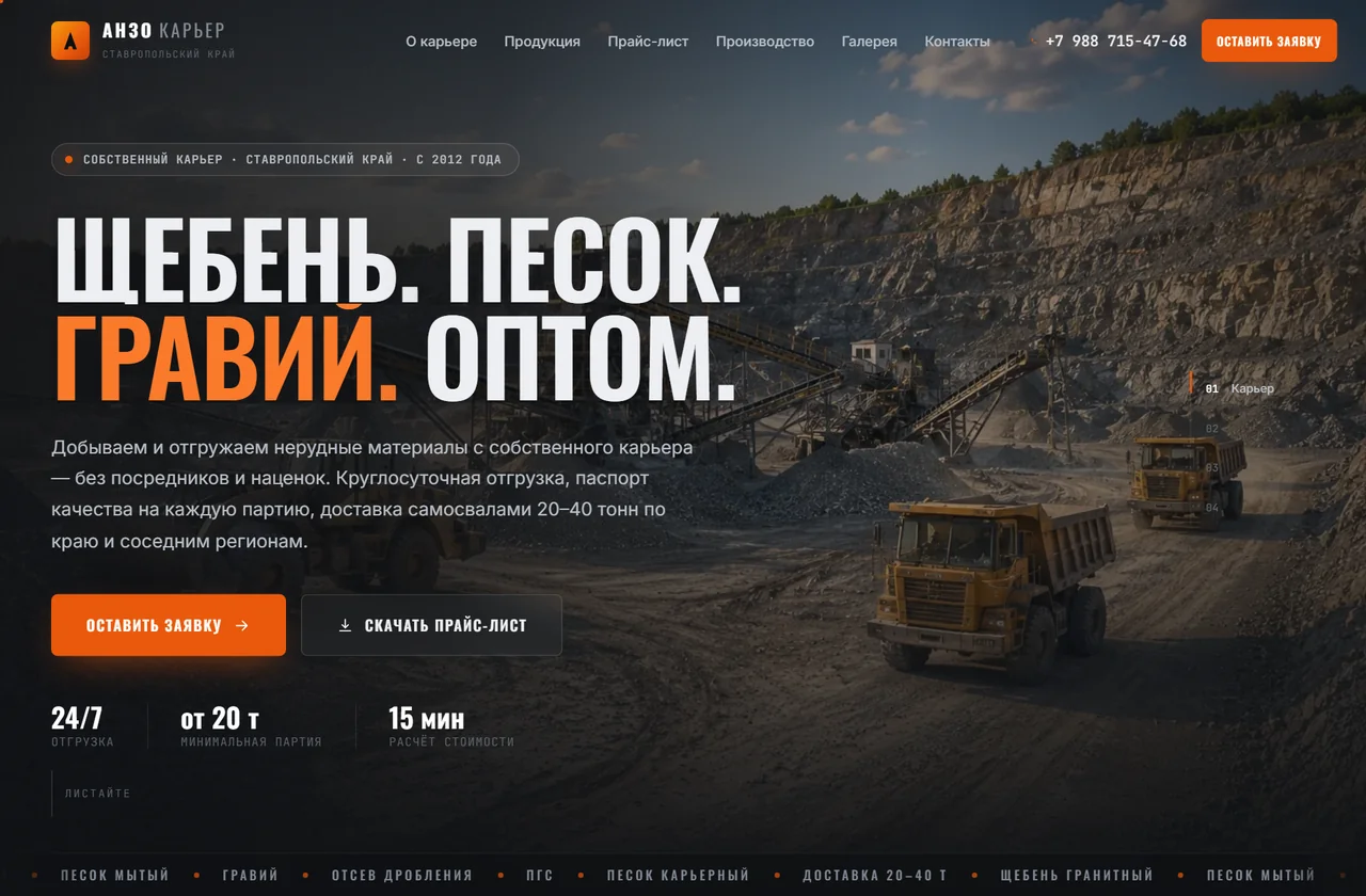 Превью премиального варианта сайта